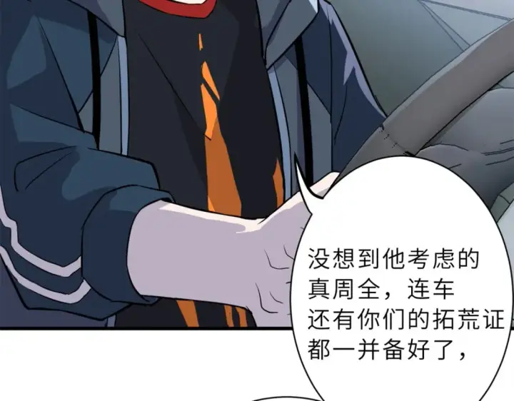 漫画《超神宠兽店》77 修行开始！第98张图