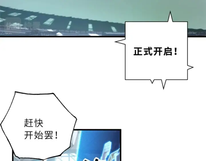 漫画《超神宠兽店》79 正式开赛第11张图