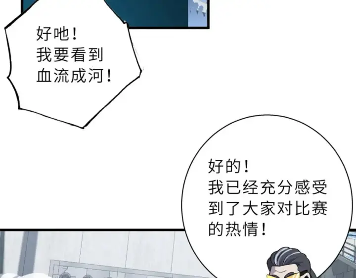 漫画《超神宠兽店》79 正式开赛第14张图