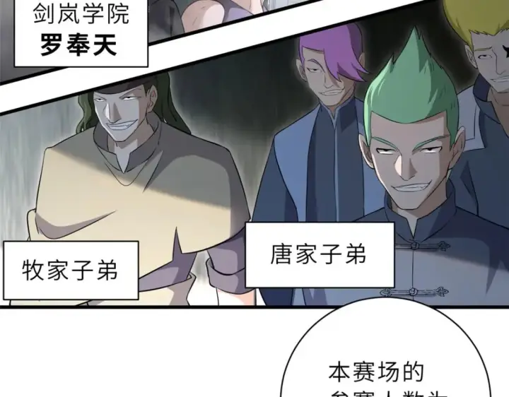 漫画《超神宠兽店》79 正式开赛第25张图