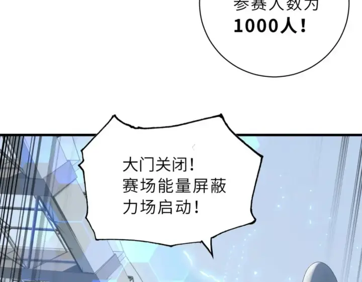 漫画《超神宠兽店》79 正式开赛第26张图