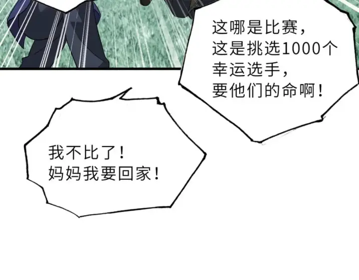 漫画《超神宠兽店》79 正式开赛第42张图