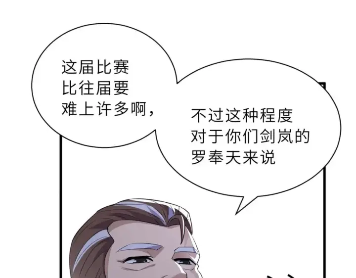 漫画《超神宠兽店》79 正式开赛第44张图