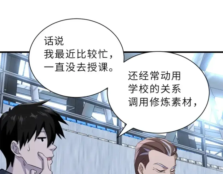 漫画《超神宠兽店》79 正式开赛第54张图
