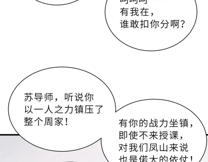 漫画《超神宠兽店》79 正式开赛第57张图