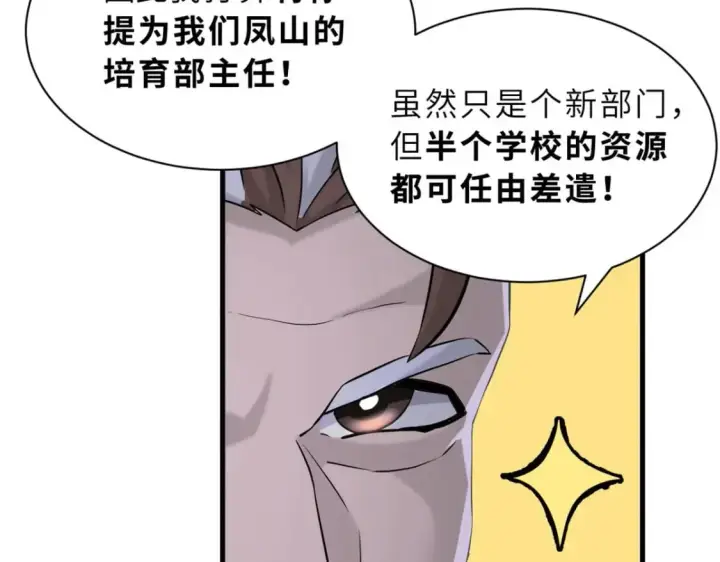 漫画《超神宠兽店》79 正式开赛第61张图