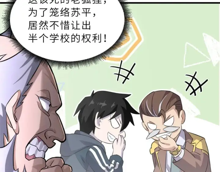 漫画《超神宠兽店》79 正式开赛第69张图