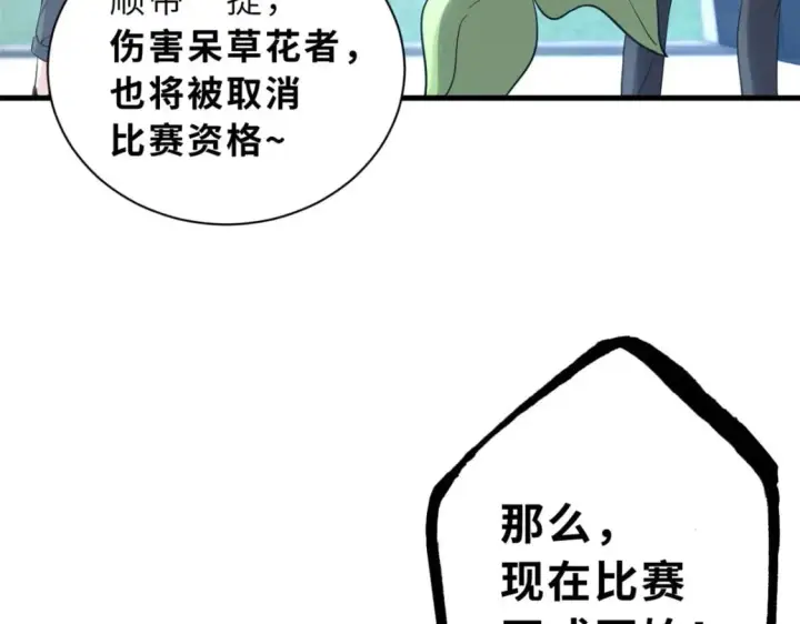 漫画《超神宠兽店》79 正式开赛第75张图