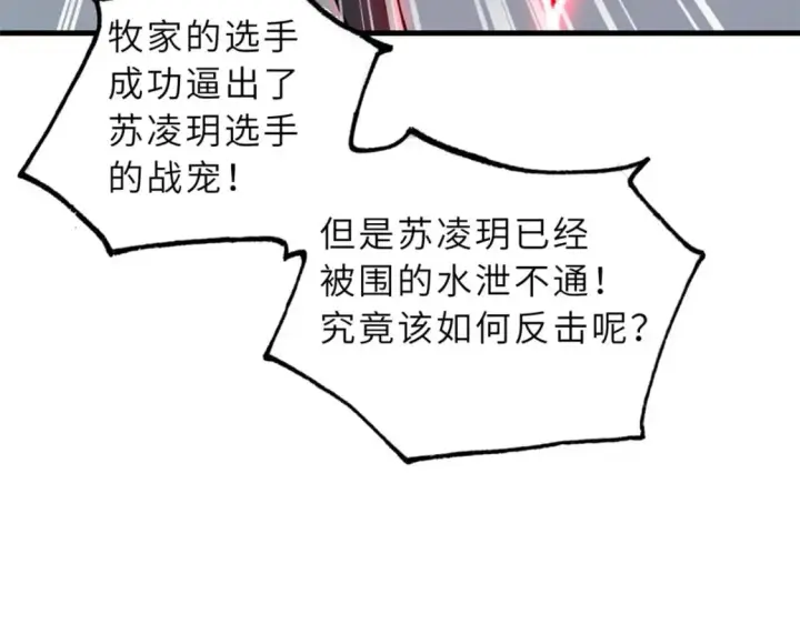 漫画《超神宠兽店》80 首战告捷第131张图