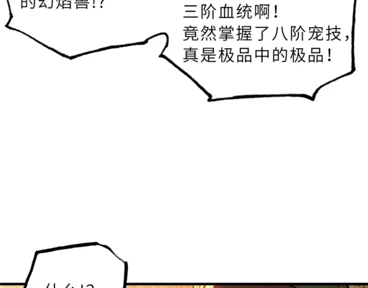漫画《超神宠兽店》80 首战告捷第145张图