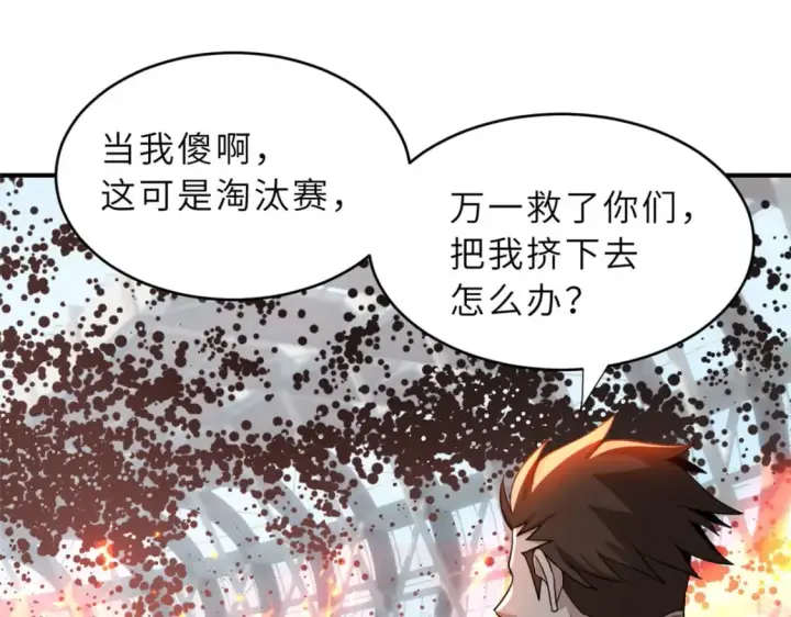 漫画《超神宠兽店》80 首战告捷第19张图