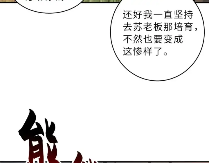 漫画《超神宠兽店》80 首战告捷第22张图