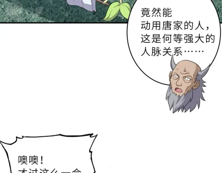 漫画《超神宠兽店》80 首战告捷第85张图