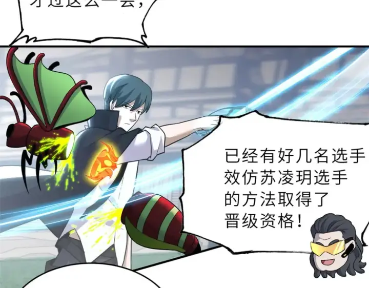 漫画《超神宠兽店》80 首战告捷第86张图