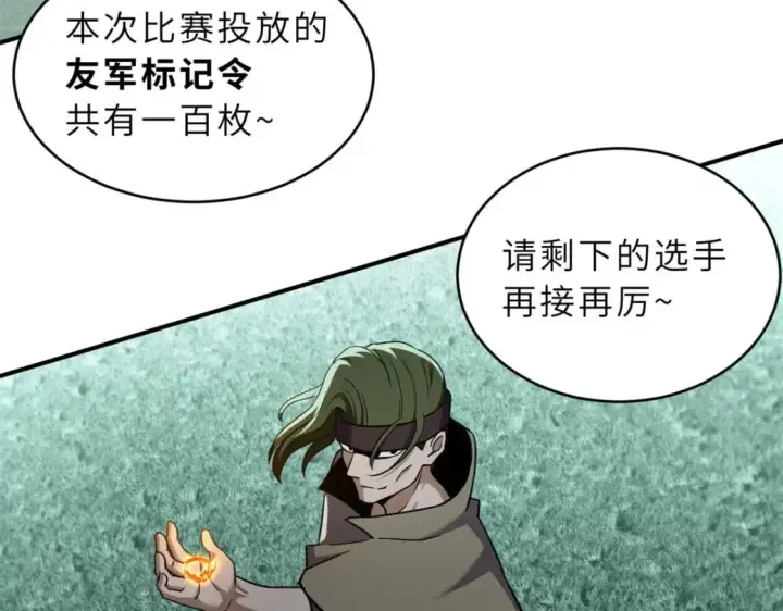漫画《超神宠兽店》80 首战告捷第88张图