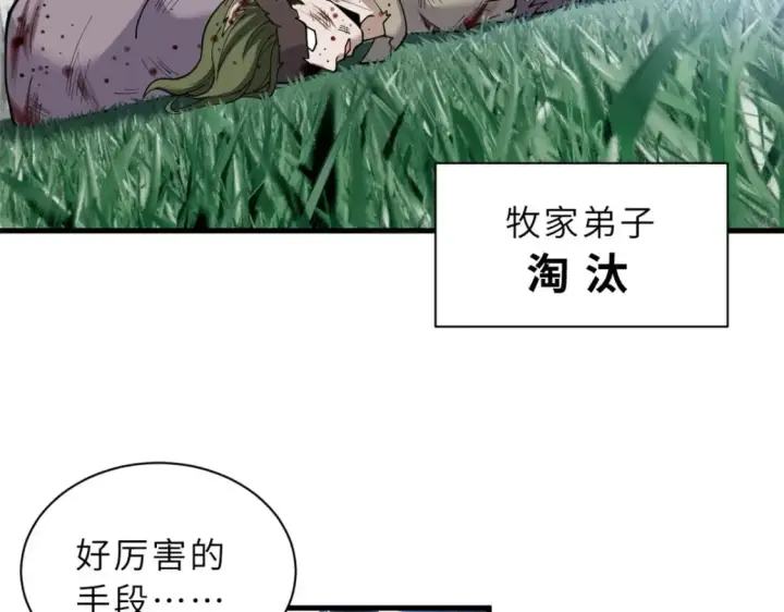 漫画《超神宠兽店》81 百斩碎星第5张图