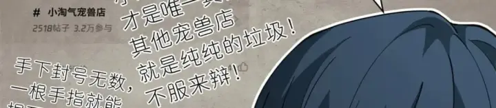 漫画《超神宠兽店》81 百斩碎星第9张图