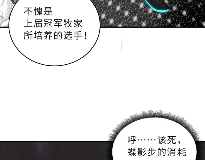 漫画《超神宠兽店》85 五人混战擂台赛（下）第54张图