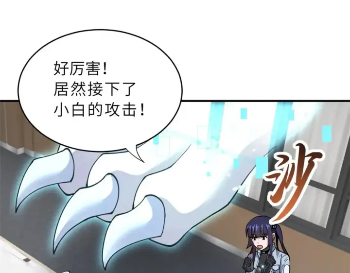 漫画《超神宠兽店》86 不动琉璃身第100张图