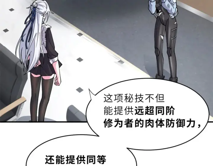 漫画《超神宠兽店》86 不动琉璃身第102张图
