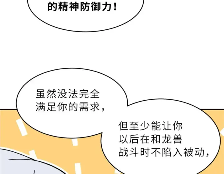 漫画《超神宠兽店》86 不动琉璃身第103张图