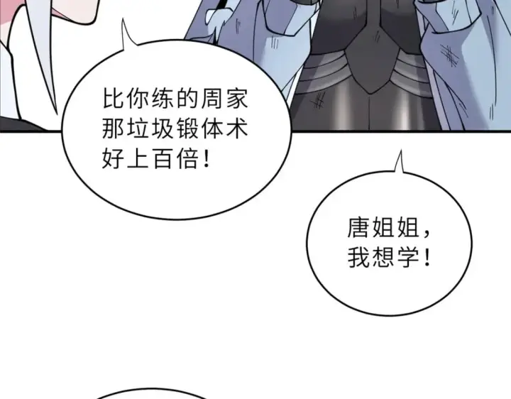 漫画《超神宠兽店》86 不动琉璃身第106张图