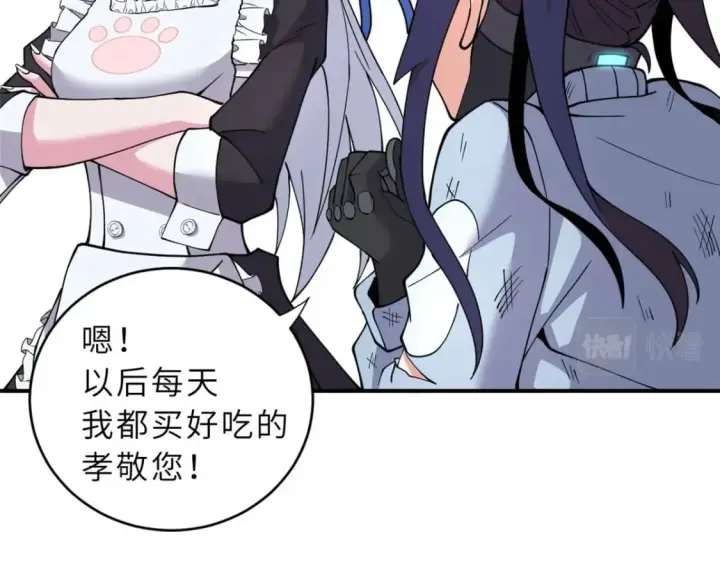 漫画《超神宠兽店》86 不动琉璃身第109张图