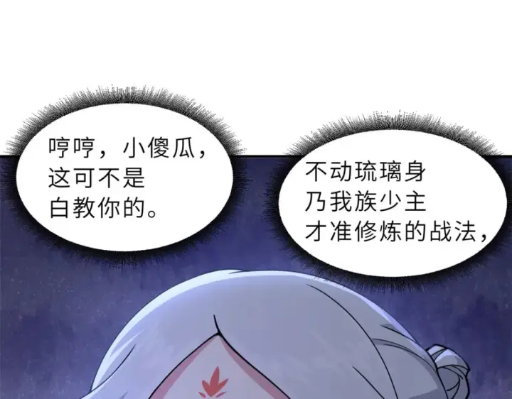 漫画《超神宠兽店》86 不动琉璃身第111张图