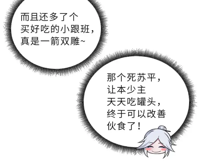 漫画《超神宠兽店》86 不动琉璃身第115张图