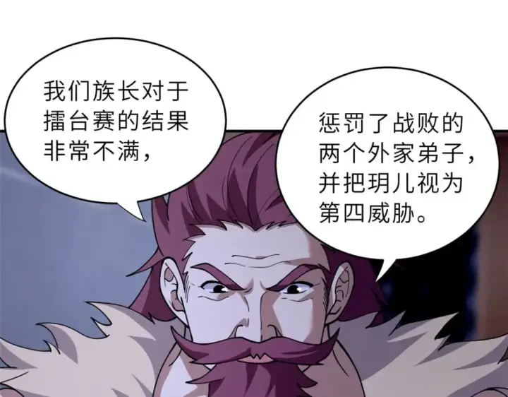 漫画《超神宠兽店》86 不动琉璃身第126张图