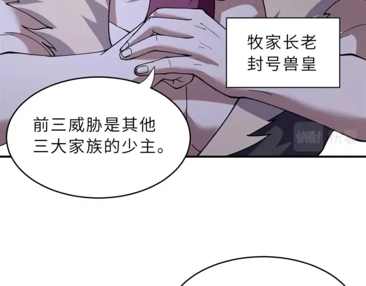 漫画《超神宠兽店》86 不动琉璃身第127张图