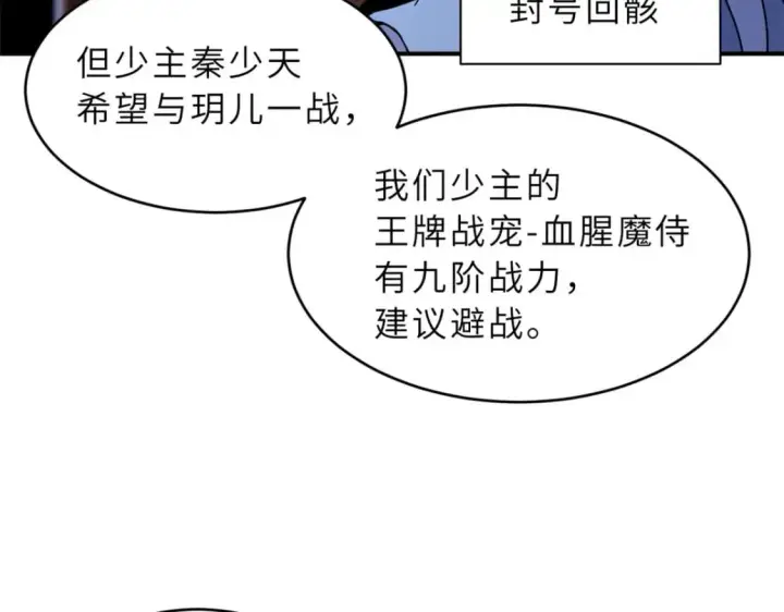 漫画《超神宠兽店》86 不动琉璃身第130张图