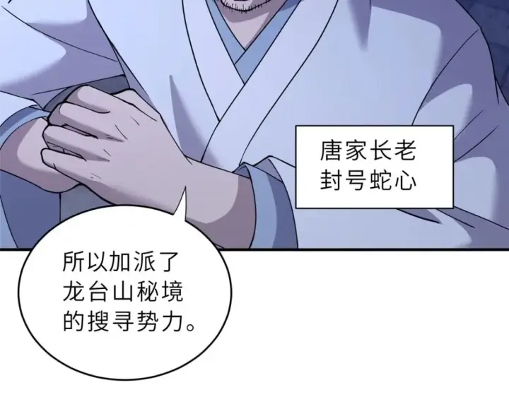 漫画《超神宠兽店》86 不动琉璃身第133张图