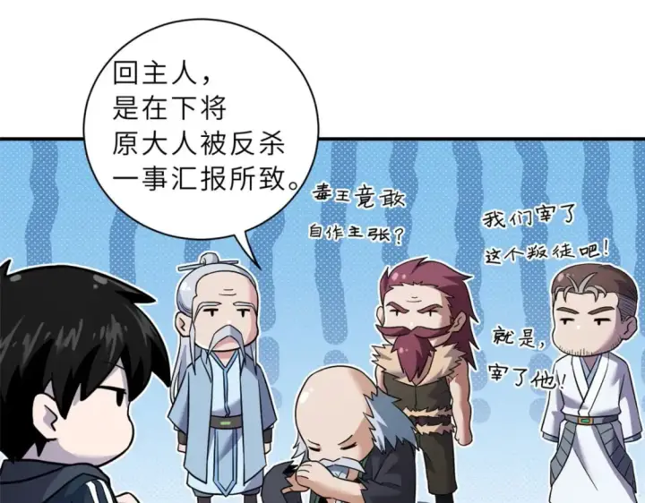 漫画《超神宠兽店》86 不动琉璃身第141张图