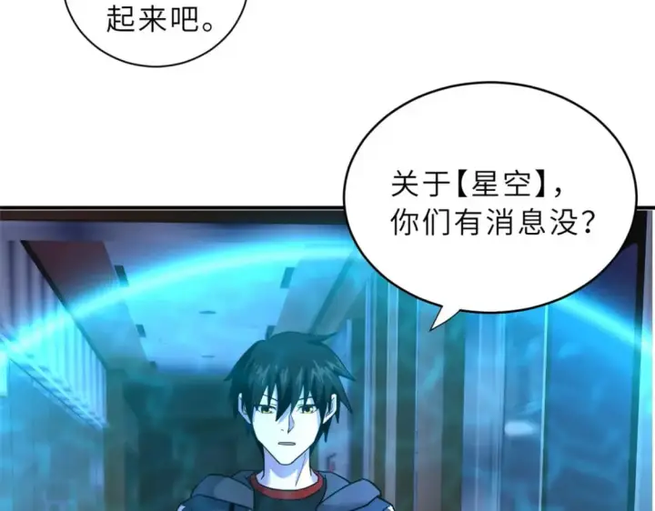 漫画《超神宠兽店》86 不动琉璃身第143张图