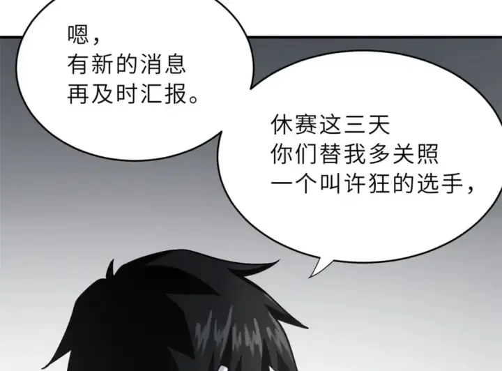 漫画《超神宠兽店》86 不动琉璃身第146张图