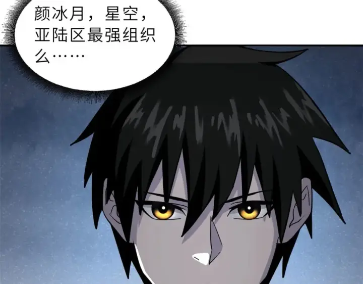 漫画《超神宠兽店》86 不动琉璃身第149张图