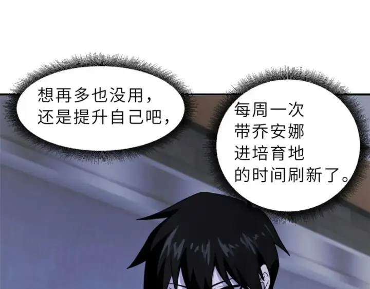 漫画《超神宠兽店》86 不动琉璃身第151张图