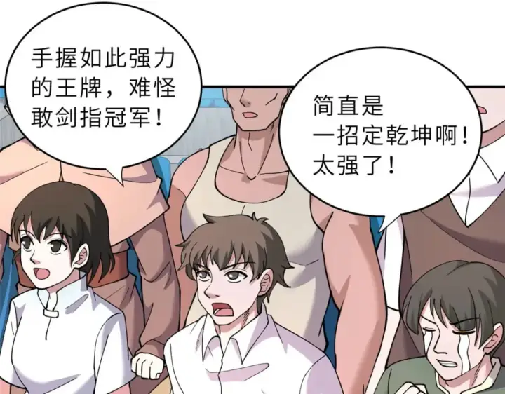 漫画《超神宠兽店》86 不动琉璃身第16张图