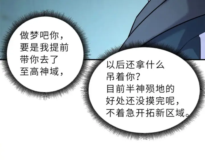 漫画《超神宠兽店》86 不动琉璃身第164张图