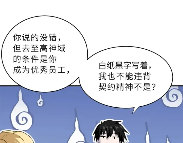 漫画《超神宠兽店》86 不动琉璃身第166张图