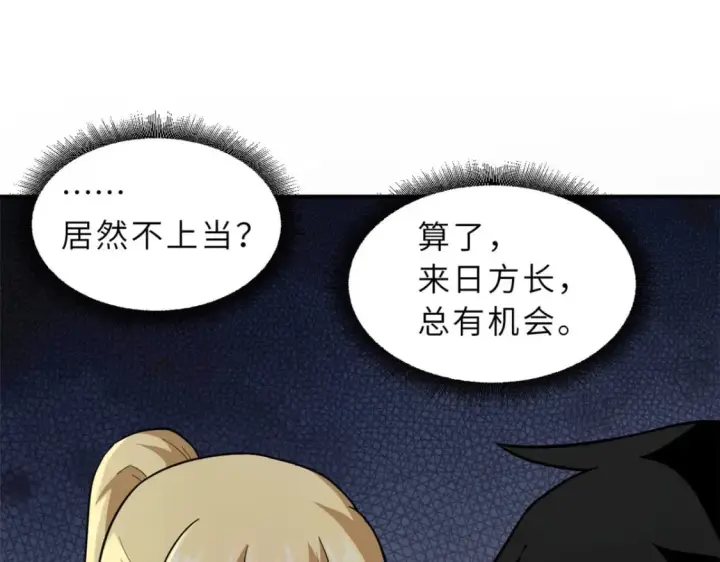漫画《超神宠兽店》86 不动琉璃身第169张图