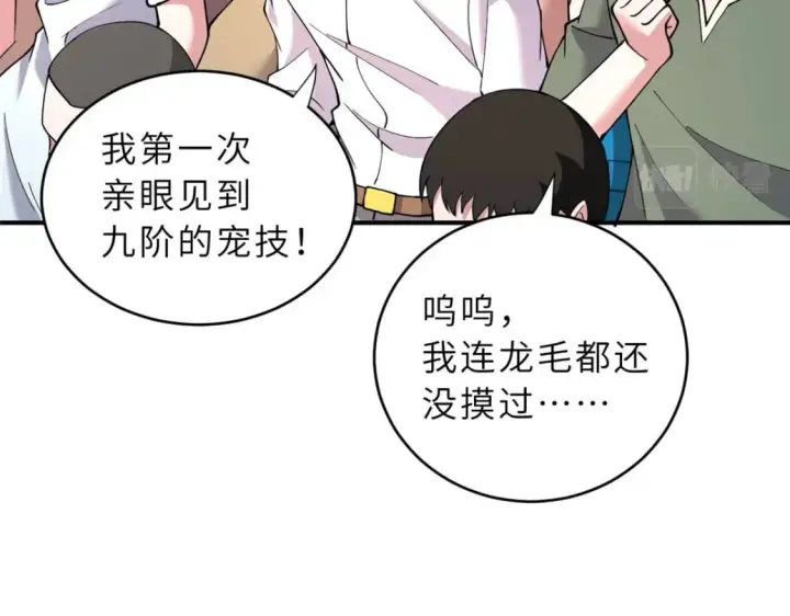 漫画《超神宠兽店》86 不动琉璃身第17张图
