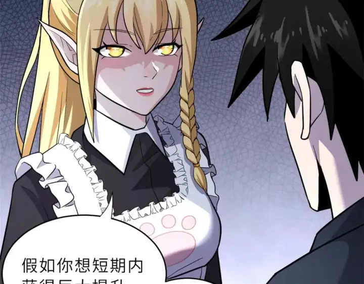 漫画《超神宠兽店》86 不动琉璃身第170张图