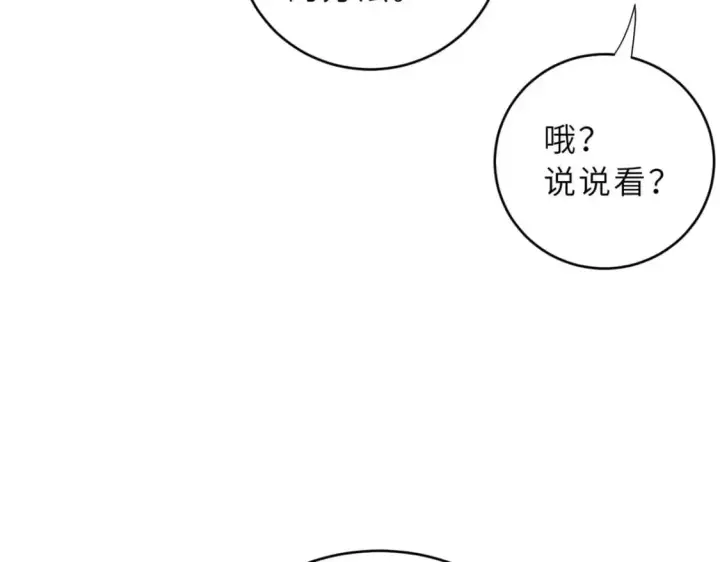 漫画《超神宠兽店》86 不动琉璃身第172张图