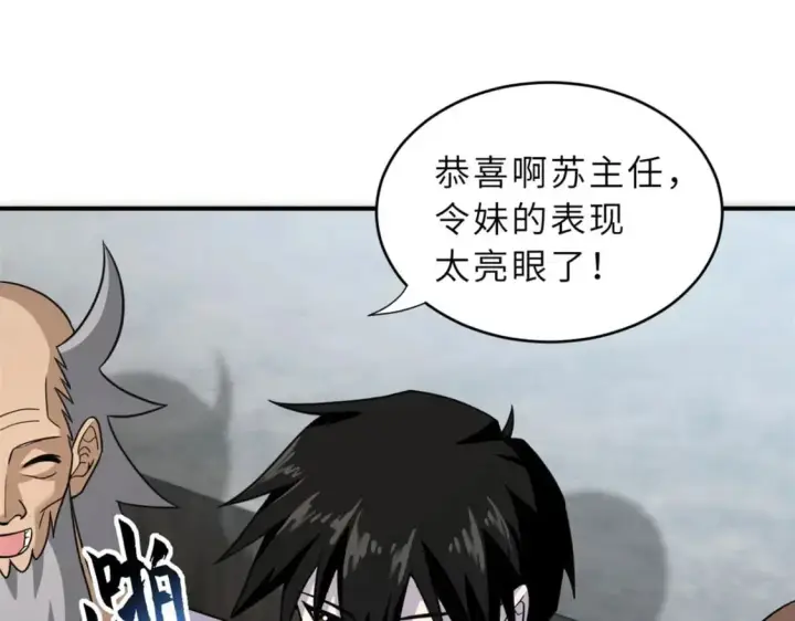 漫画《超神宠兽店》86 不动琉璃身第23张图