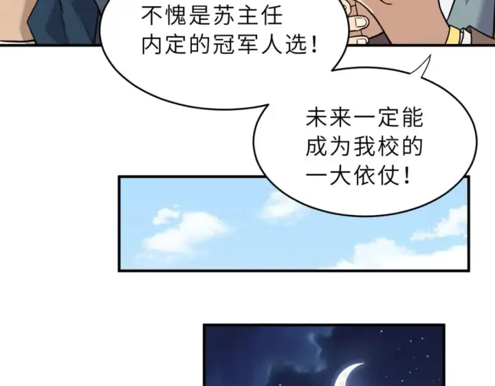 漫画《超神宠兽店》86 不动琉璃身第25张图