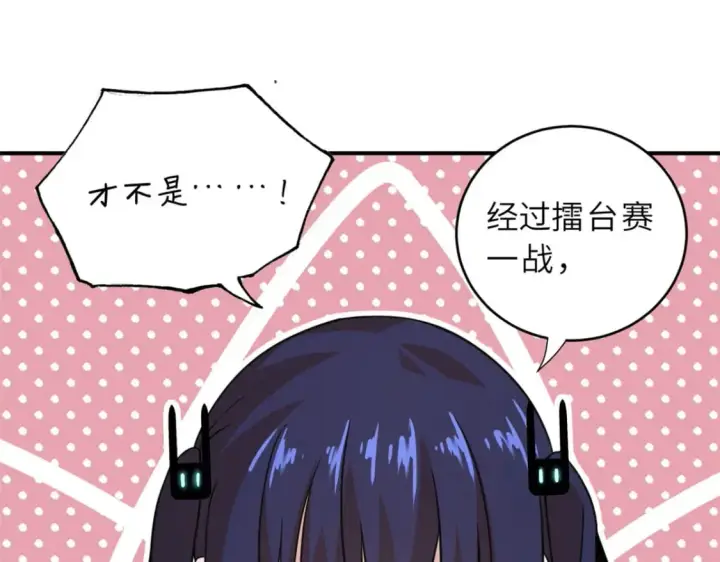 漫画《超神宠兽店》86 不动琉璃身第51张图