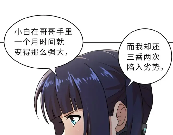 漫画《超神宠兽店》86 不动琉璃身第59张图