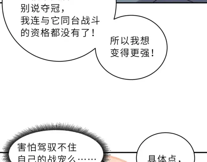 漫画《超神宠兽店》86 不动琉璃身第61张图